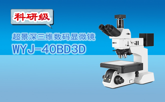 1761546442152077.jpg 超景深显微镜.jpg